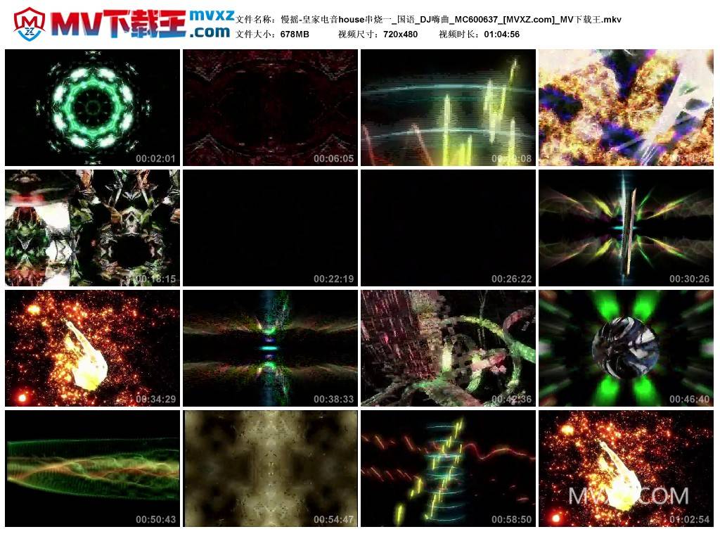 慢摇-皇家电音house串烧一_国语_DJ嗨曲_MC600637